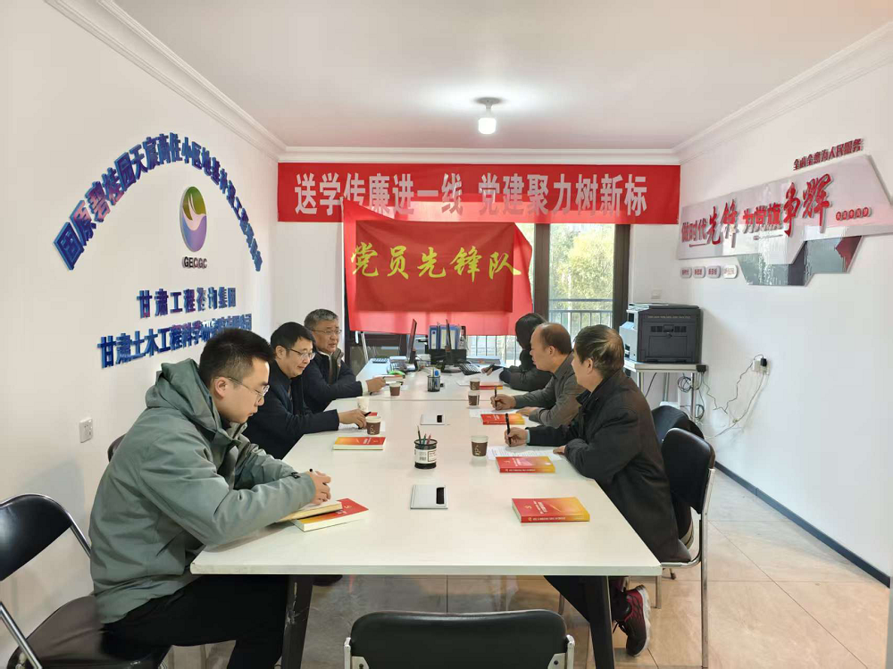 甘肅土木工程院開(kāi)展“送學(xué)傳廉進(jìn)一線(xiàn) 黨…