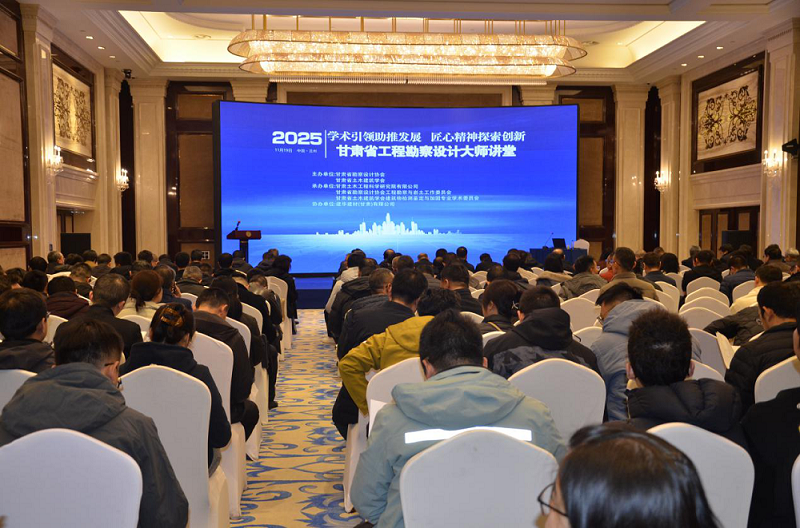 甘肅土木工程院成功承辦甘肅省工程勘察設(shè)…